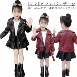 子供服 レザージャケット ライダースジャケット ジャケット 女の子 ライダースブルゾン キッズ ガールズ ライトアウター 長袖 前開き フ