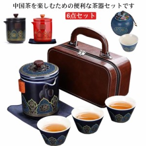 茶器セット 6点セット 煎茶道具 煎茶器セット ポット カップ 茶壷セット 中国茶器セット 湯呑み 急須 陶器 ギフト プレゼント 贈り物 便