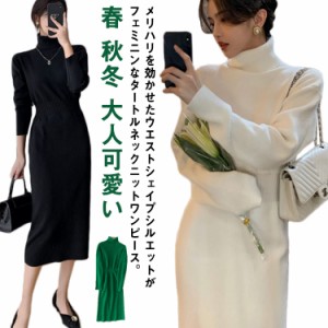 【送料無料】ニットワンピース ロング タートルネック レディース 40代 結婚式 ロングワンピース ニットワンピ ウエストシェイプ 春 秋冬