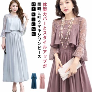 XS-3XL！ パーティードレス 結婚式 ワンピース ロング マキシ丈 レディース 20代 30代 レース フリル ドレス エレガント フォーマル セレ