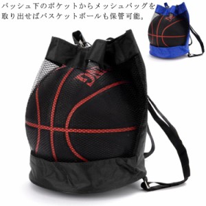 バスケットボールバッグ ボールバッグ リュック バスケットボール サッカーボール ボールケース スポーツバッグ 大容量 撥水 軽量 部活 