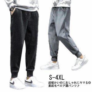 裏起毛 ベロアパンツ メンズ 秋冬 無地 S-5XL 暖かい 裏ボア スウェット パンツ 送料無料 光沢 おしゃれ フリース 秋 冬 ボア ルームウェ