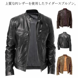 3色展開 レザージャケット ライダースジャケット メンズ ブルゾン 春秋 アウター ショート丈 革ジャン 立ち襟 無地 防風 撥水 羽織 カジ