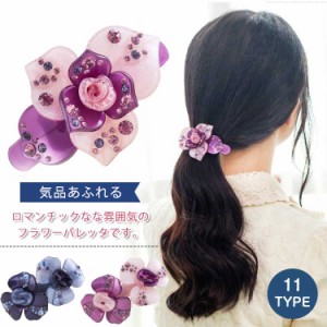 バレッタ フラワーモチーフ 上品バレッタ エレガントなバレッタ ヘアアクセサリー フラワー バレッタ ヘアクリップ フラワーバレッタ ビ