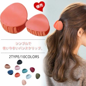 三角 トライアングル バンスクリップ 丸型 ヘアクリップ まとめ髪 クリップ シンプル ヘアクリップ カラー 上品 ヘアアクセサリー ヘアア