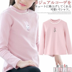 裏起毛 トップス 裏ボア うさぎ 女の子 Tシャツ