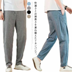 送料無料 M-5XL リネンパンツ メンズ ロング パンツ サルエルパンツ 綿麻 パンツ タックパンツ イージーパンツ ルームウェア リラックス 