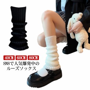 【1足】40cm ルーズソックス 靴下 白 黒 レディース おしゃれ 可愛い 女の子 暖かい ハイソックス キッズ 綿 無地 秋 冬 春 送料無料