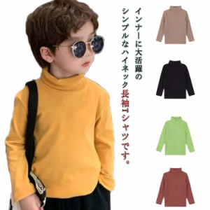 キッズ カットソー 3枚セット 長袖 インナー ロンT 男の子 子供服 アンダーシャツ ハイネック タートルネック スリム 細身 春 秋冬 スト