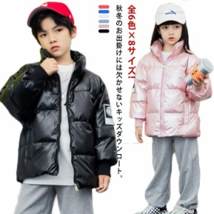 全6色×8サイズ!ダウンコート キッズ ダウンジャケット 立ち襟 ダウン コート 子供服 女の子 男の子 幼稚園 小学生 中学生 ガールズ 防寒