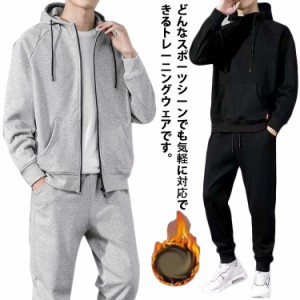 裏起毛＆薄手 ジャージ スウェット 上下セット メンズ セットアップ トレーニングウェア 運動服 ジップアップ プルオーバー 長袖パーカー