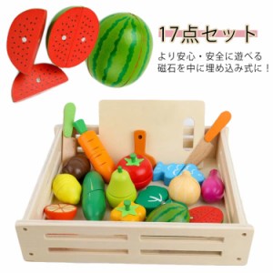 ままごと フルーツ野菜 17点セット 子供 おもちゃ 木製 おままごとセット サラダ 木のおもちゃ 食材セット 魚 マグネット式 磁石 まな板 