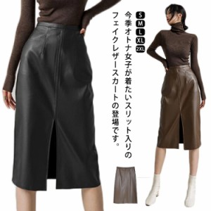 スカート スリット入り ミディアムスカート レザー フェイクレザー ペンシルスカート レザースカート 秋冬 ロングスカート スリット タイ