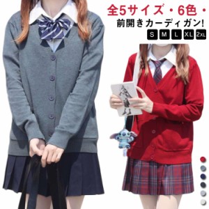 全5サイズ・送料無料! スクールセーター 制服 カーディガン ニット セーター メンズ レディース スクール セーター Vネック コット 学生