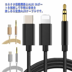 【送料無料】オーディオケーブル AUXケーブル 交換ケーブル 3.5mm Type-C iPhone 接続 ケーブル スマホ タブレット PC パソコン 車載 外