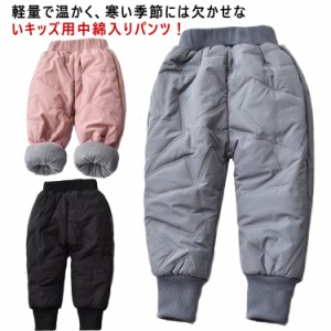 中綿パンツ キッズ ベビー服 裏起毛 ロングパンツ 子供服 パンツ 厚手 中綿入り 防寒 防風 軽量 女の子 男の子 ボトムス 長ズボン ジュニ