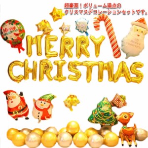 クリスマス 飾り クリスマスバルーン 風船 Merry Christmas サンタクロース Xmas 雪だるま トナカイ オーナメント 飾り付け デコレーショ