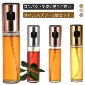 オイルスプレー ホルダー スプレーボトル オイルボトル 2個セット 100ML 携帯 コンパクト キッチン 調味料入れ 詰め替えボトル オイルミ