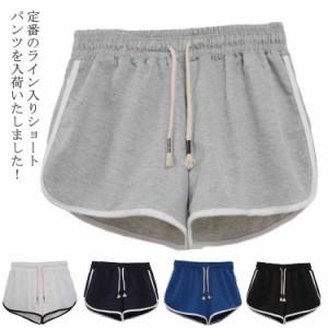 ライン入り ショートパンツ レディース ジョギングパンツ ハーフパンツ ルームウェア レディース ショートパンツ ショーツ 短パ