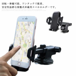 スマホホルダー 車載用 吸盤 スマホ 車載ホルダー スマホスタンド 車 スマートフォン ワンタッチ 携帯 スタンド iPhone 12 Pro Max 