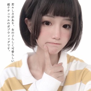 ウィッグ ボブ ショート フルウィッグ 自然 つけ毛 ふんわり レディース 医療用 かわいい 可愛い 高校生 かつら ぱっつん 前髪あり 小顔