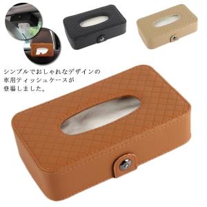 車用 ティッシュケース おしゃれの通販 Au Pay マーケット