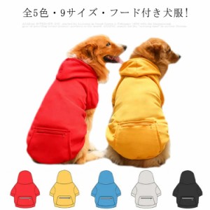 全9サイズ5色・送料無料! 犬服 ドッグウェア 犬の服 ペット服 ペットウエア カバーオール 犬 長袖 ドッグ服 ペット ジャンパー トレーナ