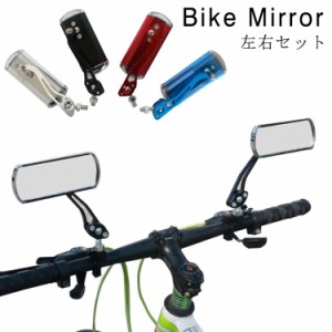 自転車 ミラー 鏡 自転車用 バックミラー 左右セット 2個セット ミラー 角度調整 回転 自転車用 ミラー 安全ミラー 鏡 バーエンドミラー 