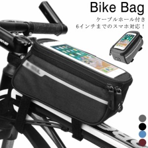 6インチスマホ対応 自転車 フレームバッグ フロントチューブバッグ 自転車 バッグ トップチューブバッグ 大容量 サイクリング スマホホル