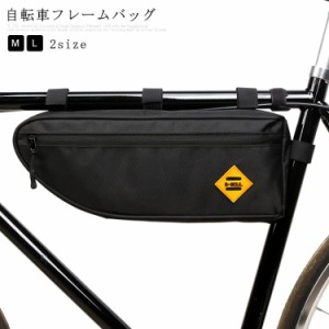 大容量 自転車 バッグ トップチューブバッグ フロントチューブバッグ 自転車 フレームバッグ バッグ フロントバッグ 軽量 サイクリング 