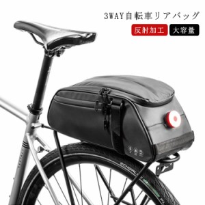 自転車 リアバッグ ラックバッグ キャリアバッグ サイクル バッグ 収納バッグ 防水 自転車 バッグ 大型 大容量 荷物収納 反射加工 簡単取