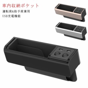 USBポート付き 車用 収納ポケット USB充電機能 車載 隙間ポケット 車内 収納ポケット 収納ボックス 小物収納 隙間収納ケース コイン収納 