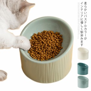 フードボウル 陶器 高さ スタンド 犬 猫 ペットフードボウル 傾斜 食べやすい 餌皿 お皿 エサ 可愛い ペット食器台 パステルカラー えさ 