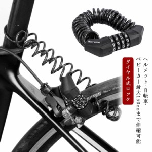 ワイヤーロック 自転車 鍵 ダイヤル バイク 150cm 長い ケーブルロック ロック ダイヤル式 コンパクト ダイヤルロック サドルロック ヘル