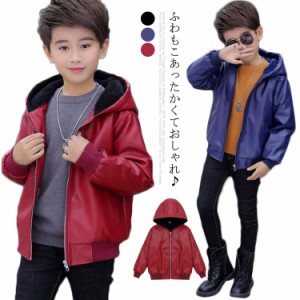 レザージャケット フード付き 裏ボア 子供服 男の子 キッズ アウター PUレザー ジュニア もこもこ 防寒着 あったか 秋冬 冬服 90 100 110