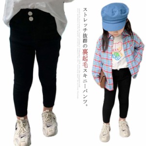 ストレッチパンツ 子ども パンツ ロングパンツ 裏起毛 キッズ 女の子 男の子 スキニーパンツ 秋冬 90 100 110 120 130 140 お洒落 ペンシ