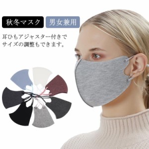 秋冬マスク 送料無料 マスク 秋冬 秋 冬 マスク 洗えるマスク 布 スポーツマスク mask 軽量 通気性 吸水速乾 吸汗速乾  ほこり 痛くなら