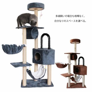 キャットタワー 猫タワー 猫 キャット タワー 多頭飼い 大型 キャットハウス 頑丈 ハンモック付 ペット タワー 据え置き 突っ張り おもち