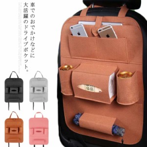 収納ポケット ドライブポケット シートバック 車用　シートポケット　カー用品　後部座席 多機能　大容量　車用アクセサリー　収納力抜群