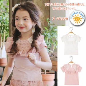 子供服/Tシャツ/女の子/レースTシャツ/透かし彫り/女児/半袖/姫系/可愛い/刺繍/夏物/韓国風/レース服/入学式/入園式/卒