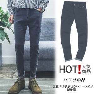 パンツ/メンズ/男性用/メンズズボン/デニムパンツ/ジーンズ/ジーパン/ストレッチデニム/スキニーパンツ/ロングパンツ/コットン