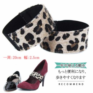 2個セット/1足分 ヒョウ柄シューズバンド シューズベルト パンプスバンド フットバンド パンプスバンド ハイヒールバンド シュ