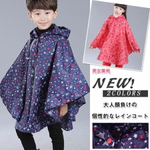 レインコート/キッズ/女の子/男の子/子供用/子供服/レインカバー/レインポンチョ/キッズポンチョ/雨合羽/スター柄プリント/フ