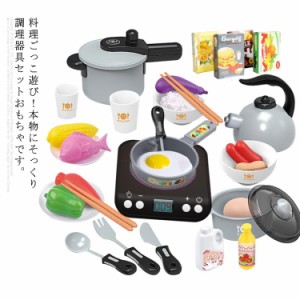 料理おもちゃ　おままごとセット　親子遊び キッチンセット　調理器具セット　料理ごっこ 料理人ままごと 子供用　おもちゃ 男の子 女の