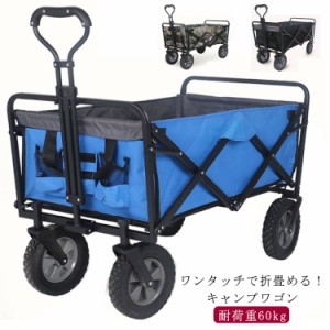 アウトドアワゴン ワイドホイール キャリーワゴン キャンプワゴン キャリーカート 折りたたみ ワンタッチ 収納 荷車 4輪レット 大型タイ