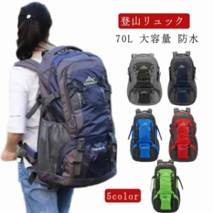 登山 リュック 登山 バッグ 防災リュック レディース メンズ 70L ナイロン 撥水リュックサック 大容量 バックパック リュック 旅行 旅 ア