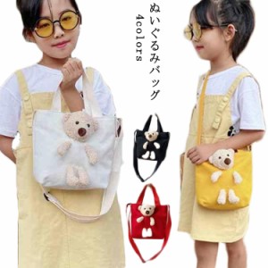 ぬいぐるみバッグ 鞄 かばん キッズ 子供 キャラクター バッグ 2way 帆布 トートバッグ ショルダーバッグ キッズ おしゃれ 肩掛けカバン 