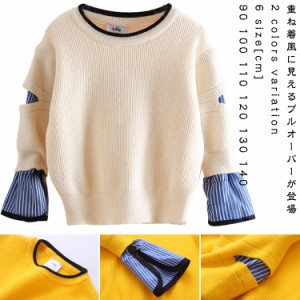 子供服 重ね着風ニットトップス クルーネック 女の子 プルオーバー チュニック 女児 姫系 フレア袖 色切り替え 可愛い 個性的