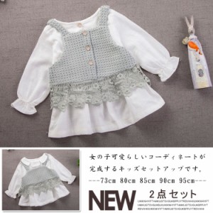 女の子可愛らしいコーディネートが完成するキッズセットアップ　女の子セットアップ　ベビー服　ブラウス×キャミソール　フリル　レース