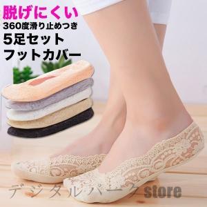 フット カバー 脱げない レースの通販 Au Pay マーケット